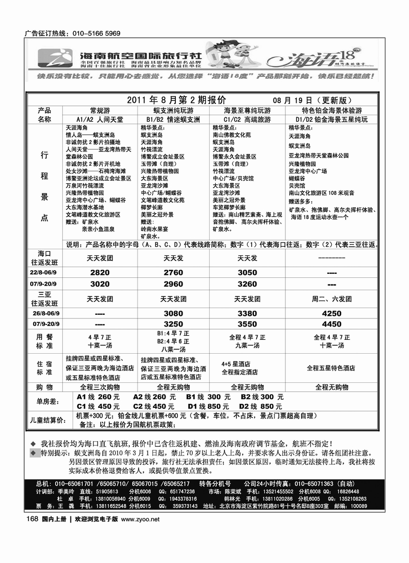 海南航空国旅·南山世纪行