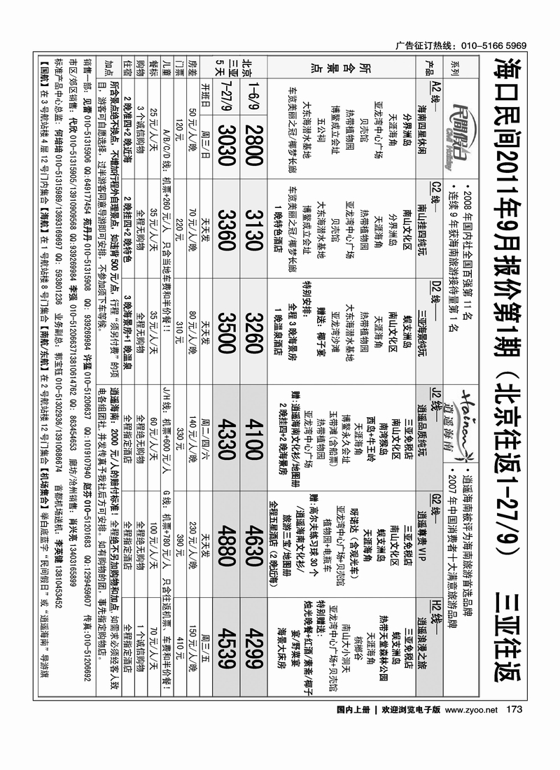 海口民间1