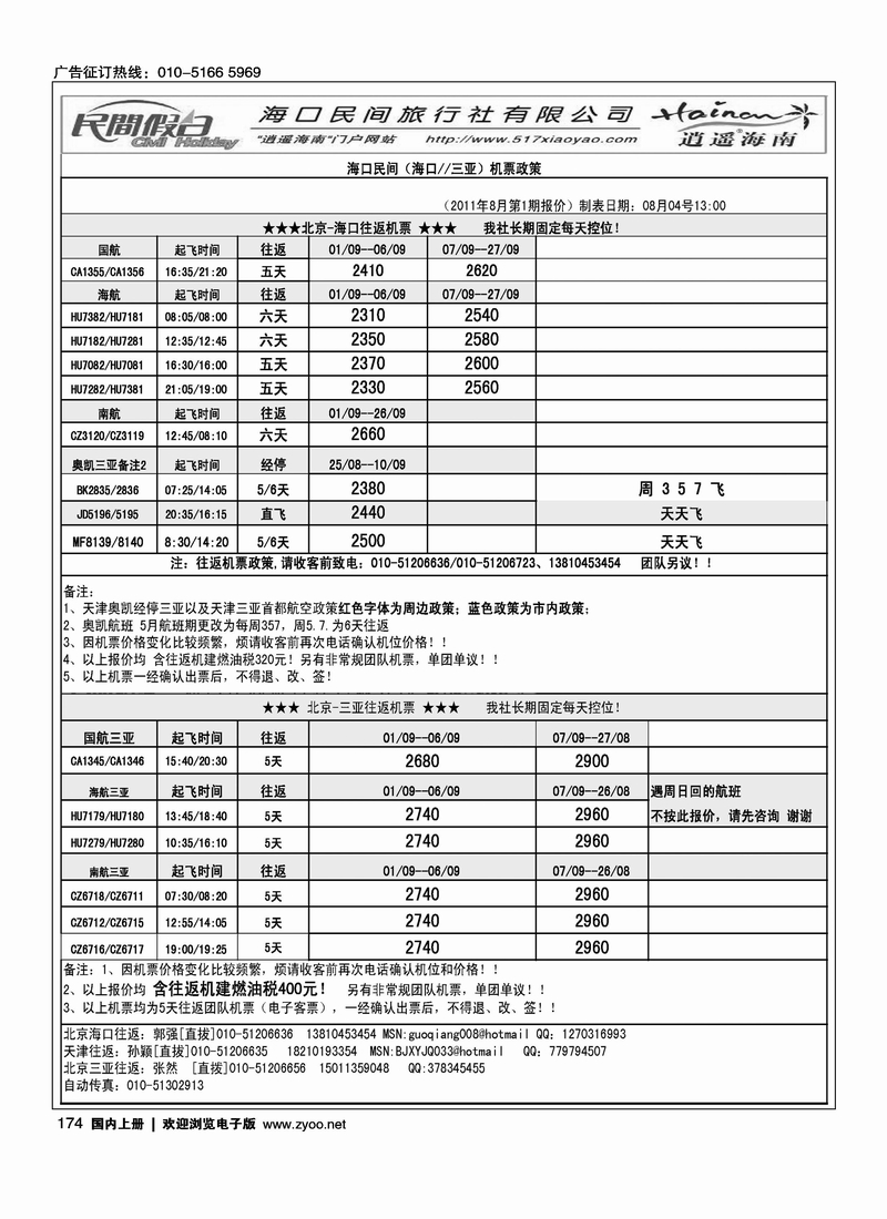 海口民间2