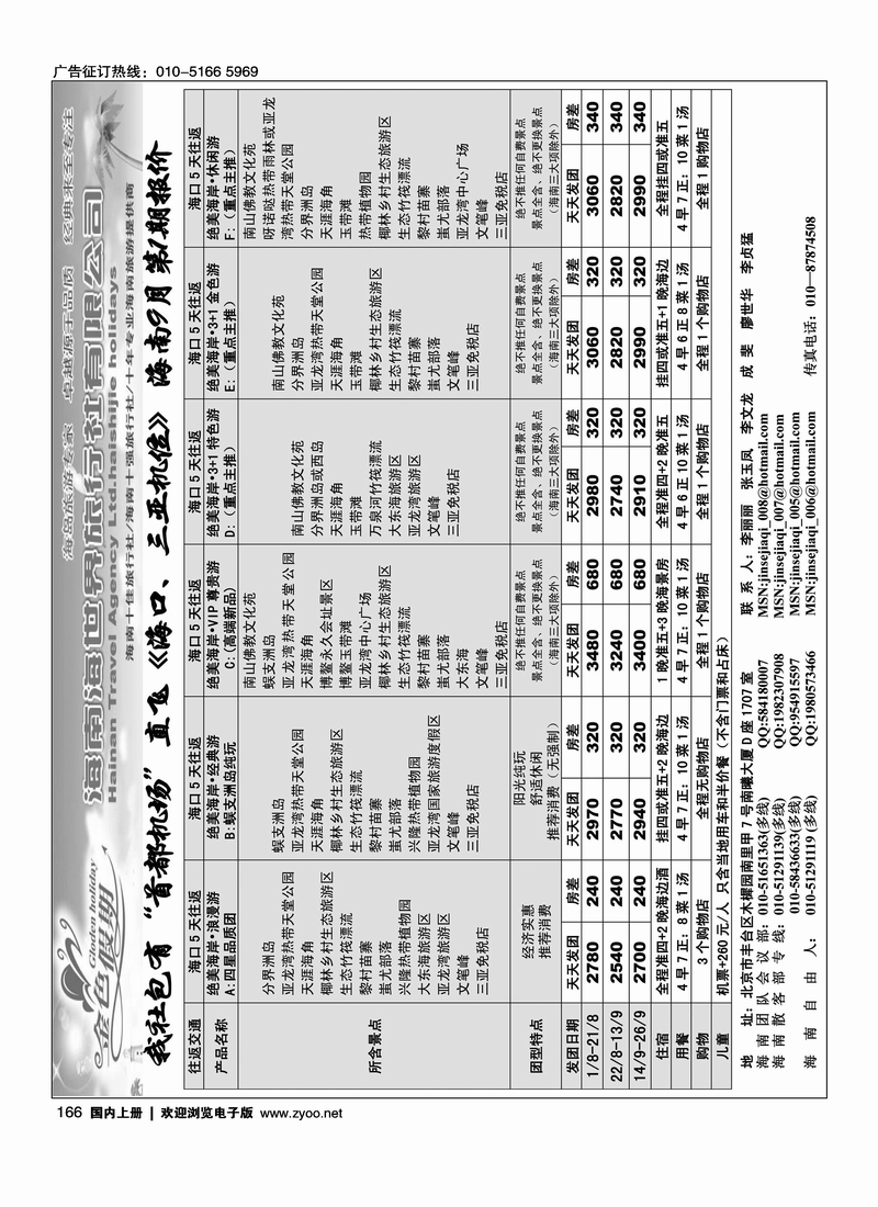 金色假期-海南9月第1期