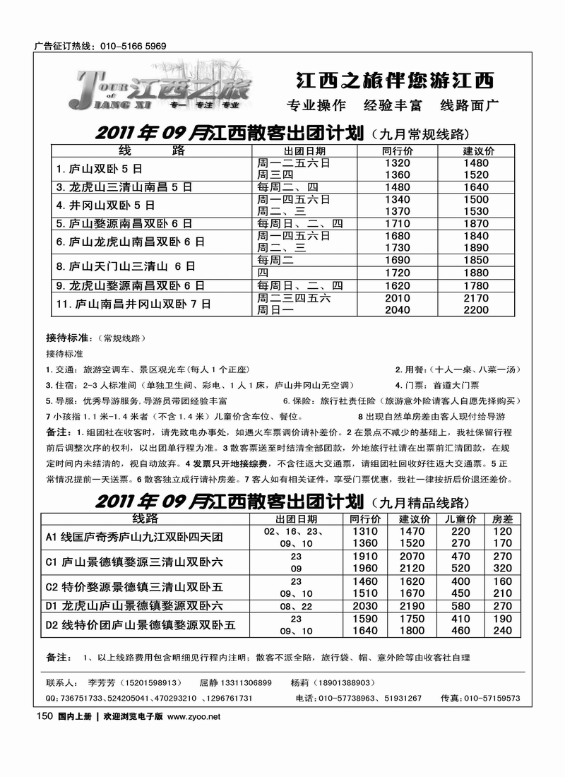 江西之旅