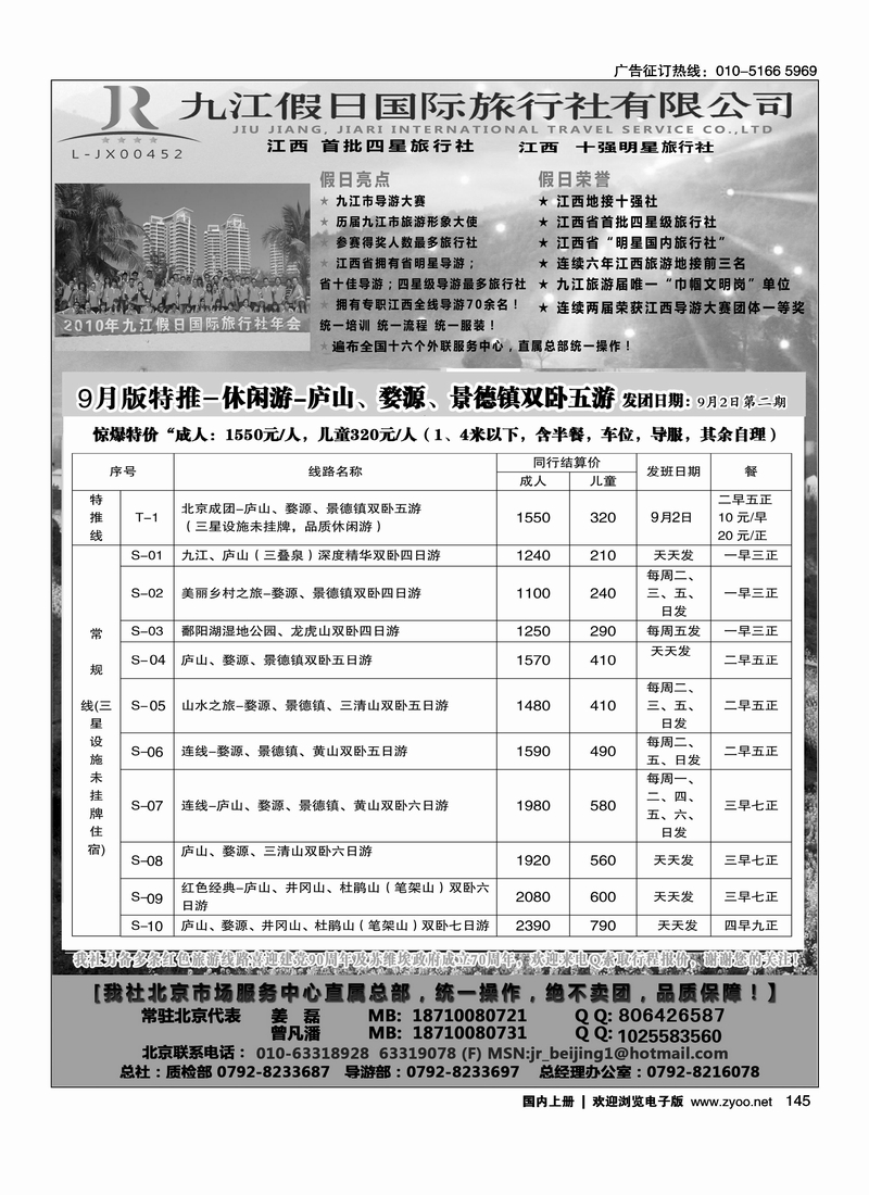 江西首批四星社--九江假日国际旅行社