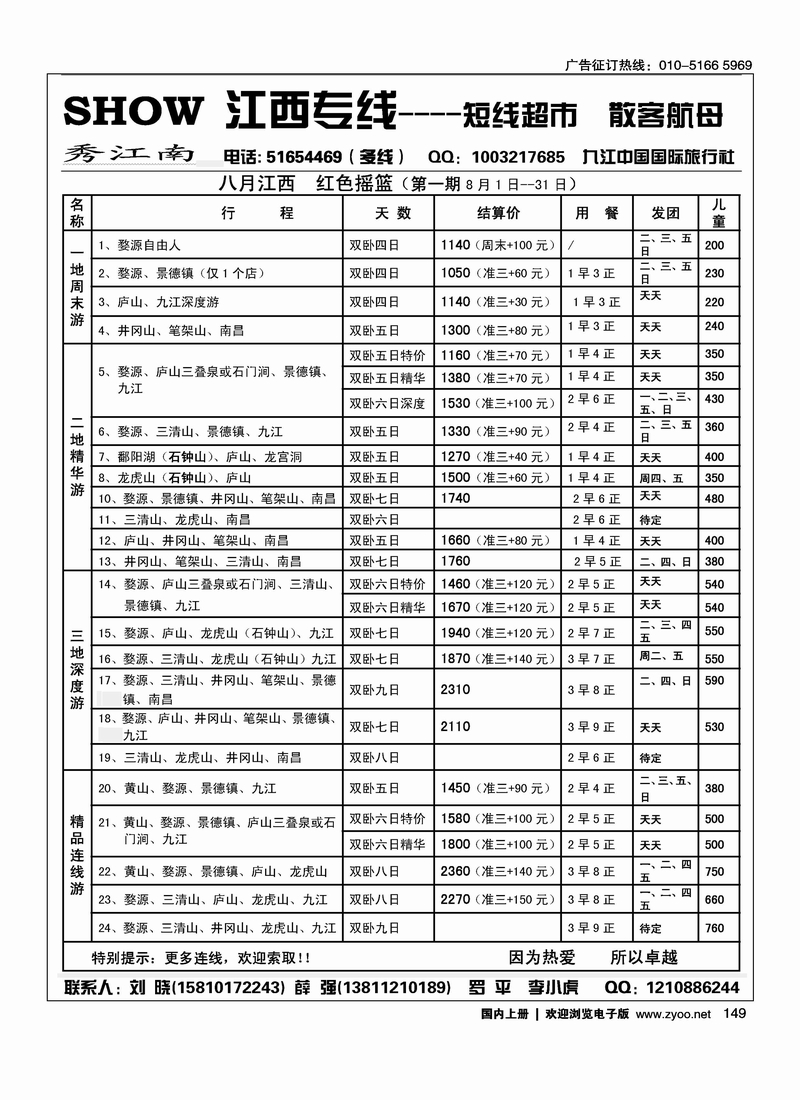 秀江南假期