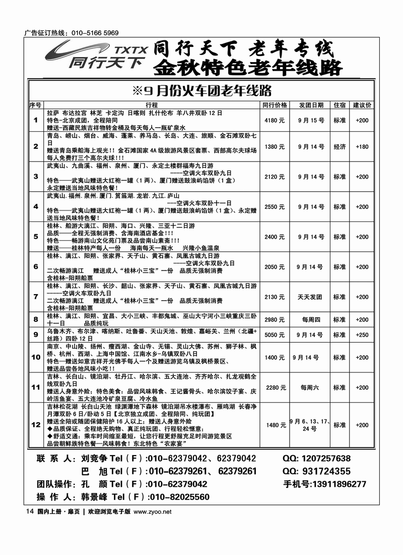 同行天下-老年线