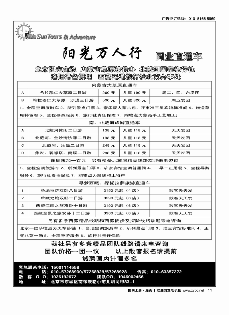 阳光商旅