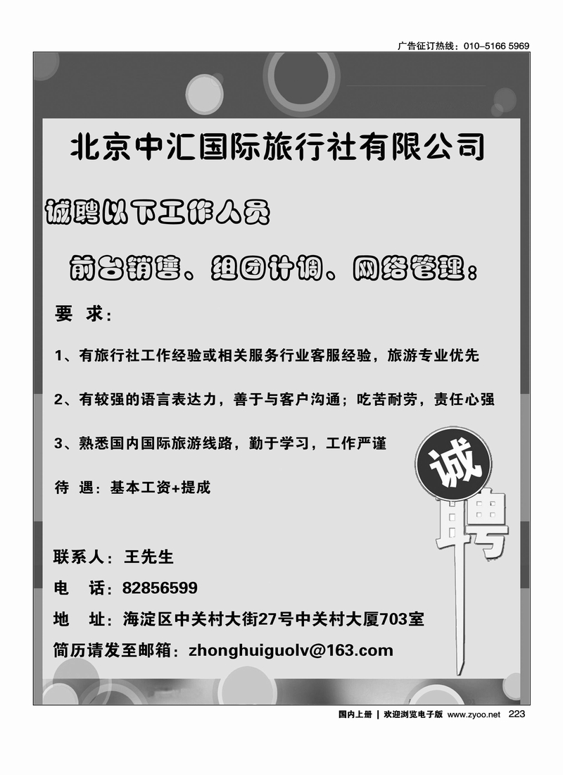 北京中汇国际旅行社有限公司招聘