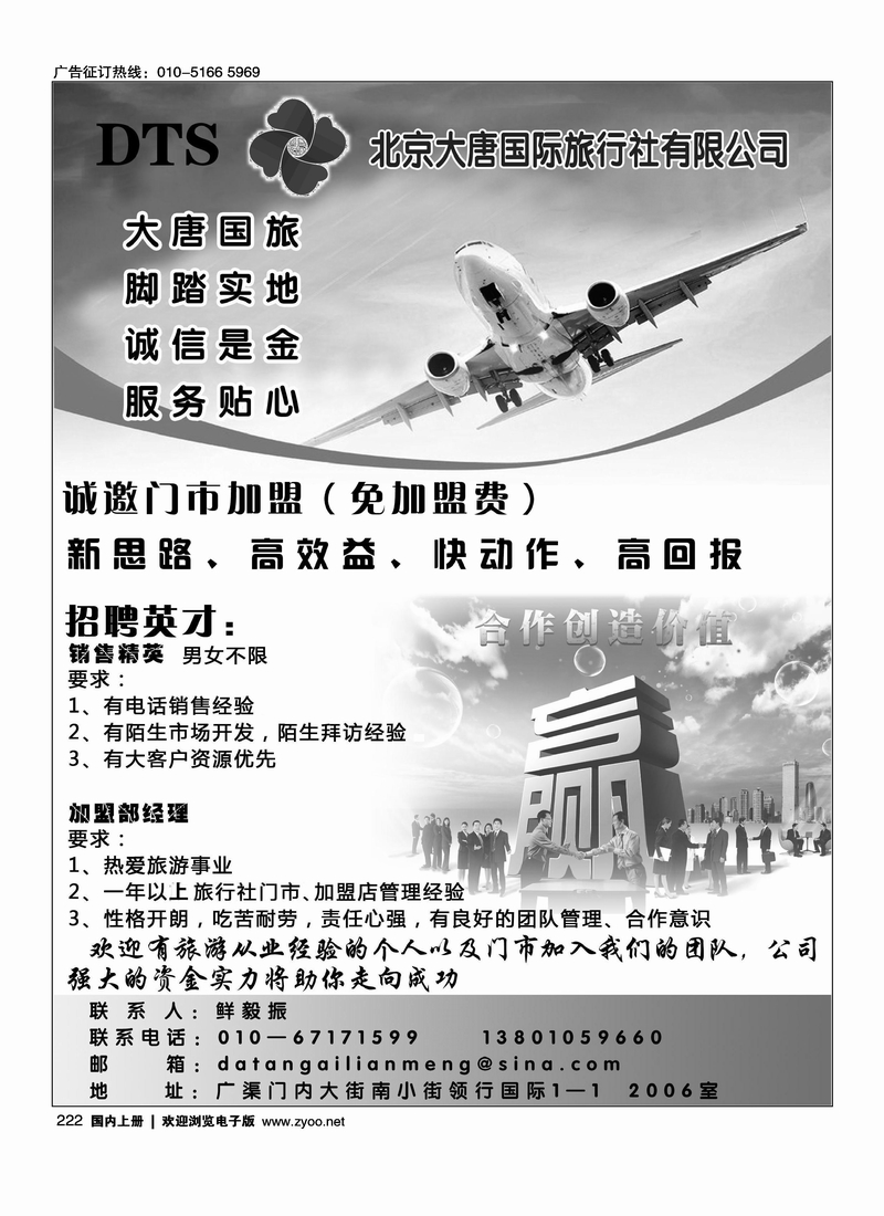 大唐国旅