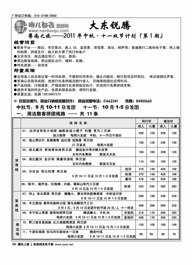 哪都去·尊尚之旅大东锐腾