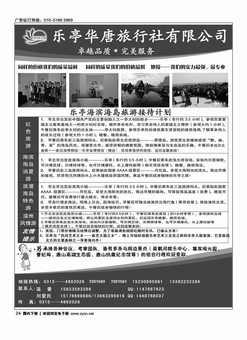 乐亭华唐旅行社--乐亭地接中心