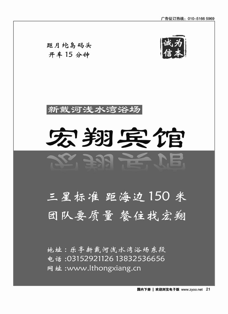 乐亭浅水湾宏翔宾馆