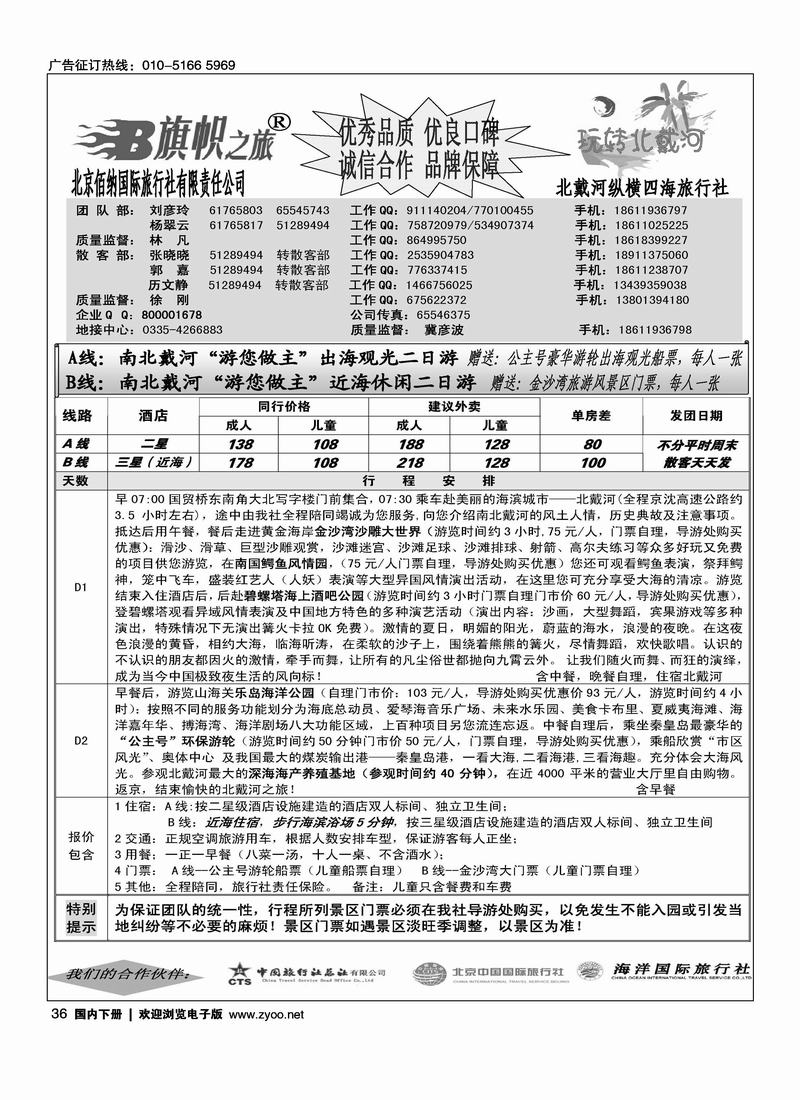 旗帜之旅-玩转北戴河专线