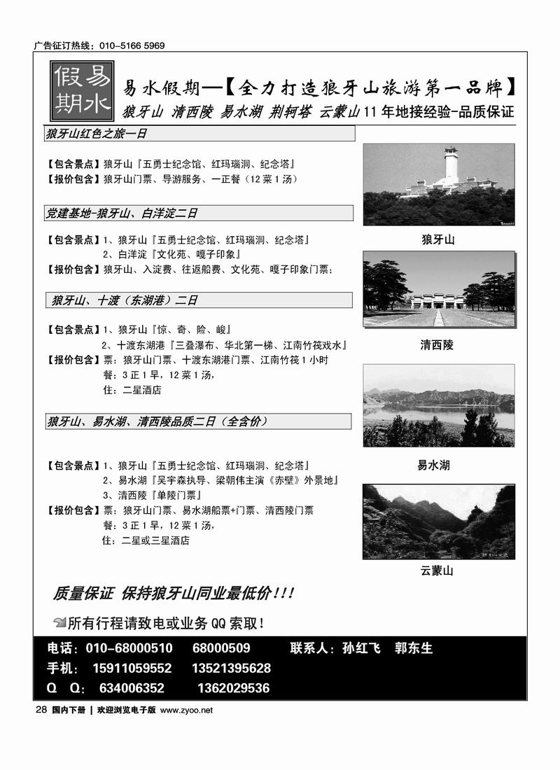 易水假期-狼牙山11年专业地接