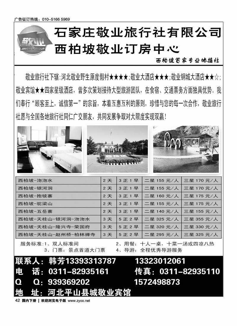 西柏坡专业地接·敬业旅行社