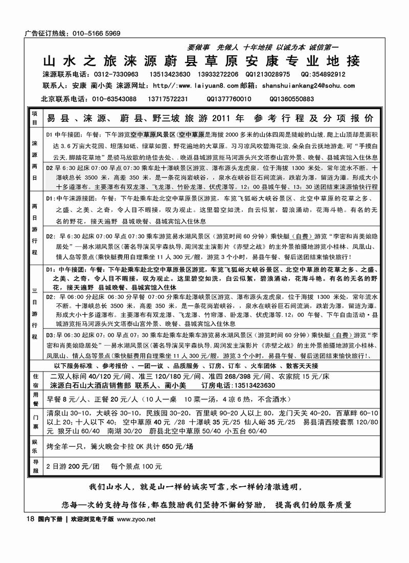 野三坡、涞源旅游、安康专业地接