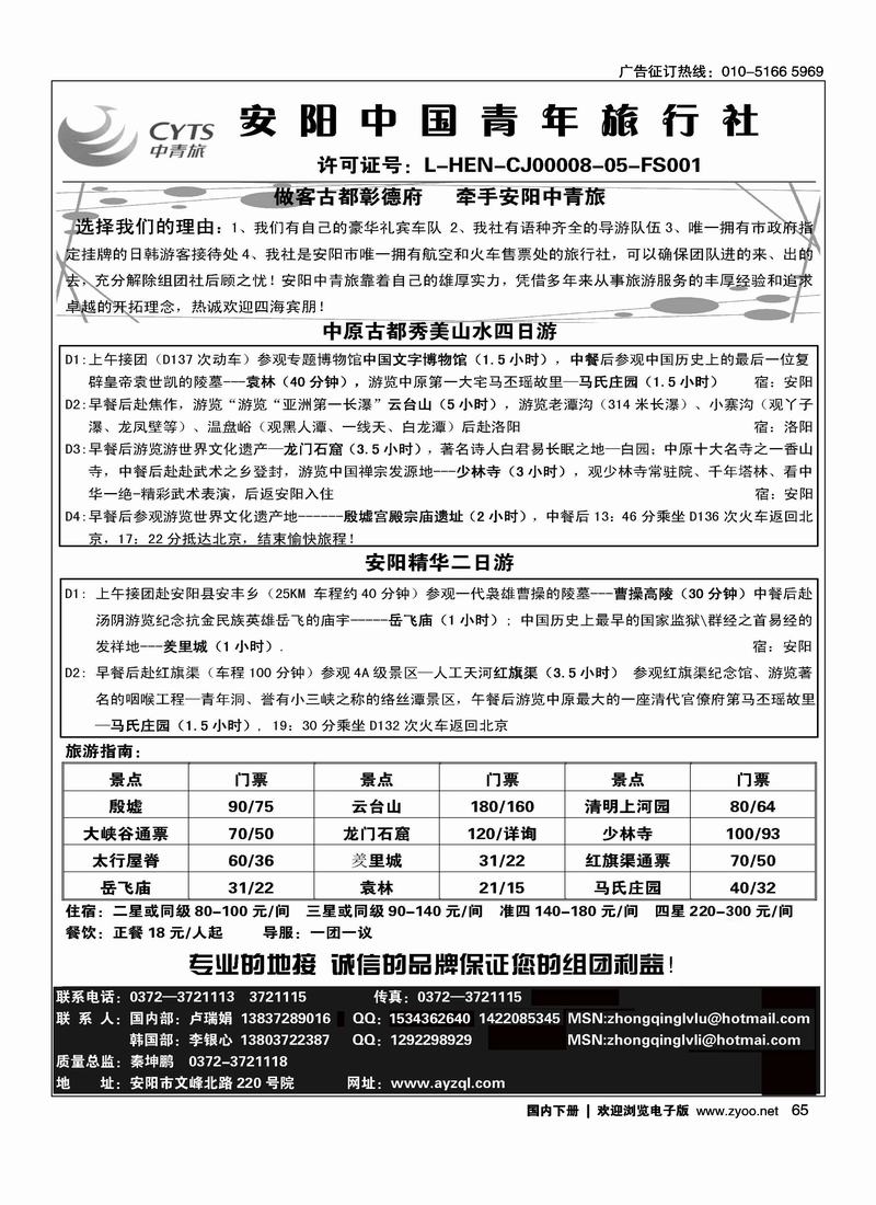 安阳中国青年旅行社