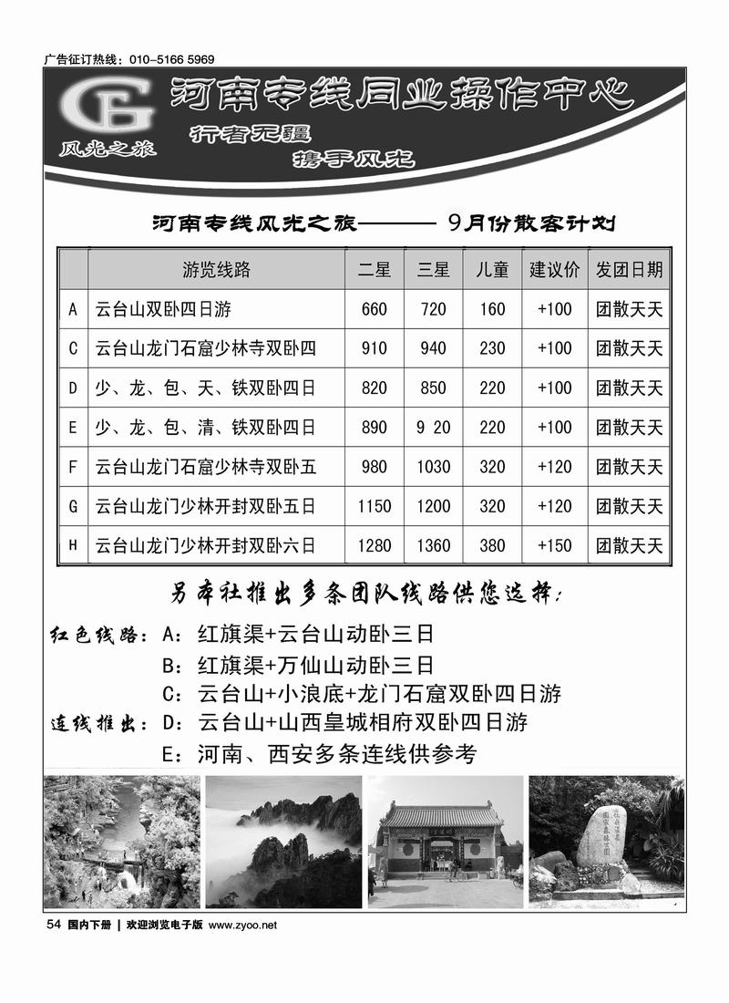 河南风光之旅