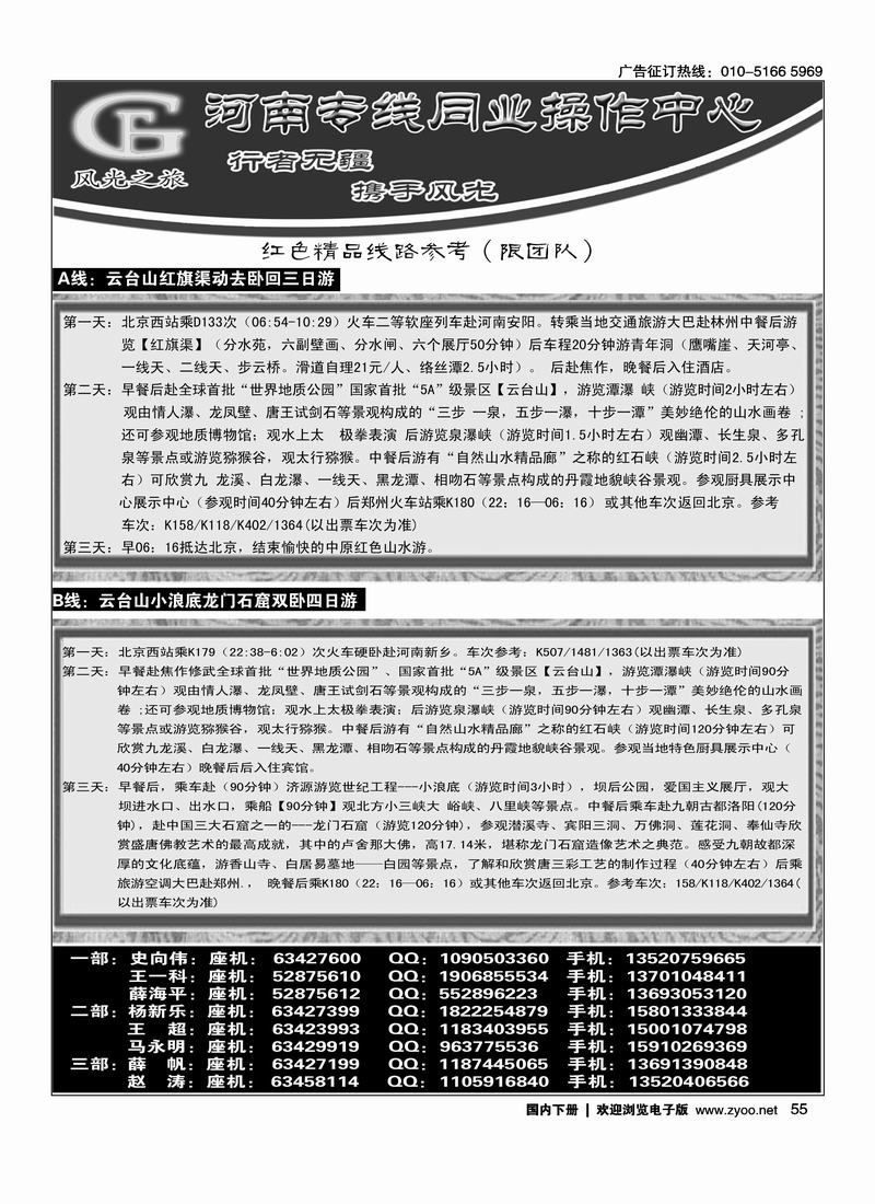 河南风光之旅1
