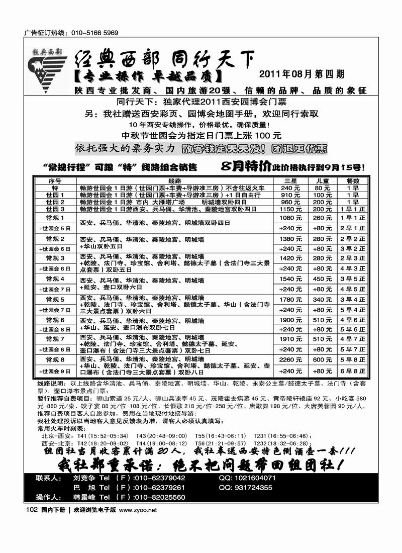 同行天下·经典西部