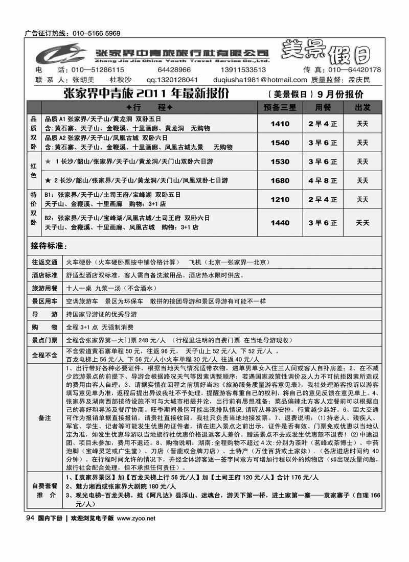 张家界中青美景假期