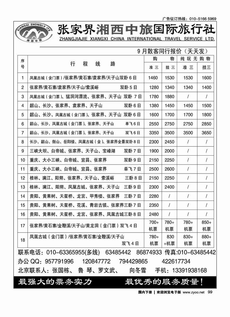 张家界湘西中旅