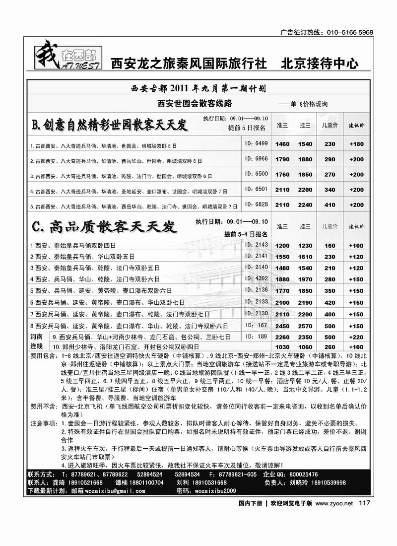 我在西部·西安秦风旅行社