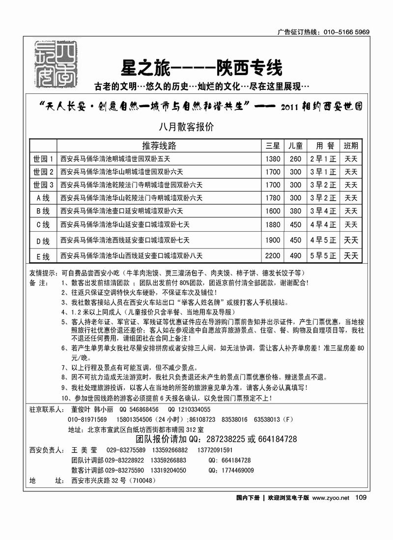 星之旅·西安专线