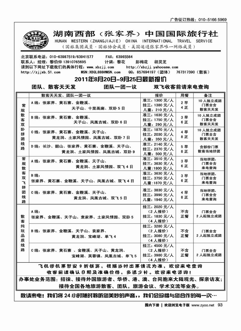 湖南西部