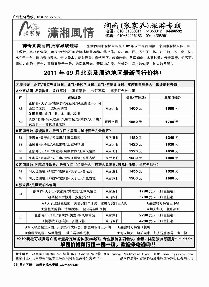 潇湘风情