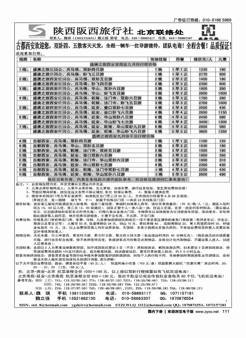 盛唐之旅·陕西阪西旅行社