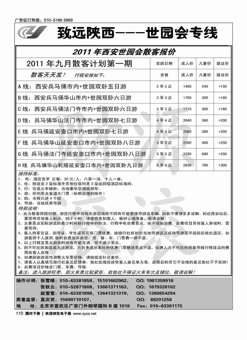 致远陕西·世园会专线
