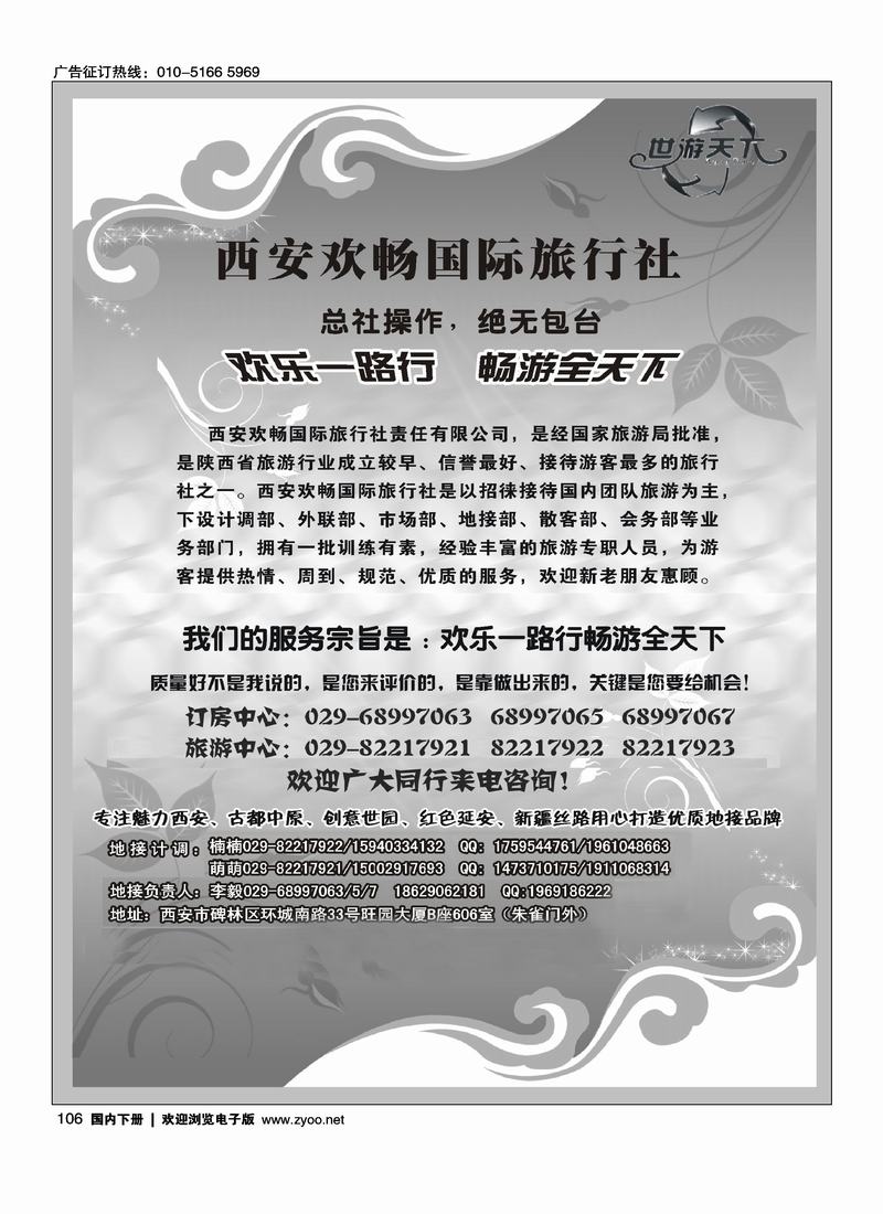 西安世园会欢迎您----西安欢畅国际旅行社