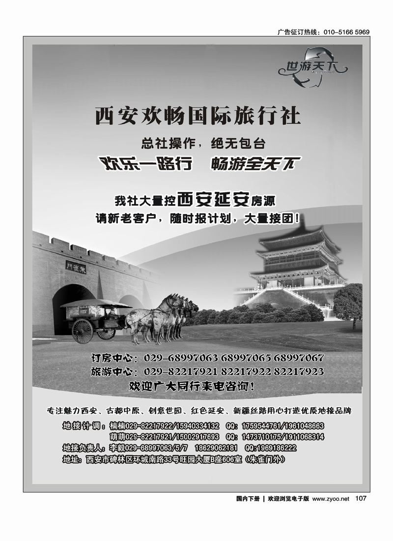 西安世园会欢迎您----西安欢畅国际旅行社1