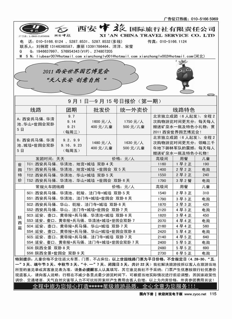 西安中旅