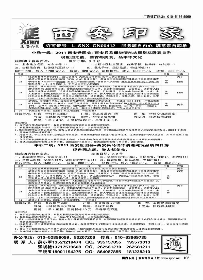西安印象1