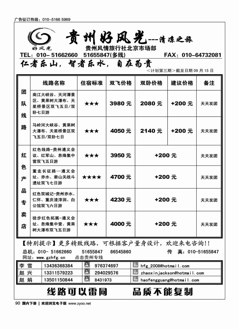 贵州好风光之旅