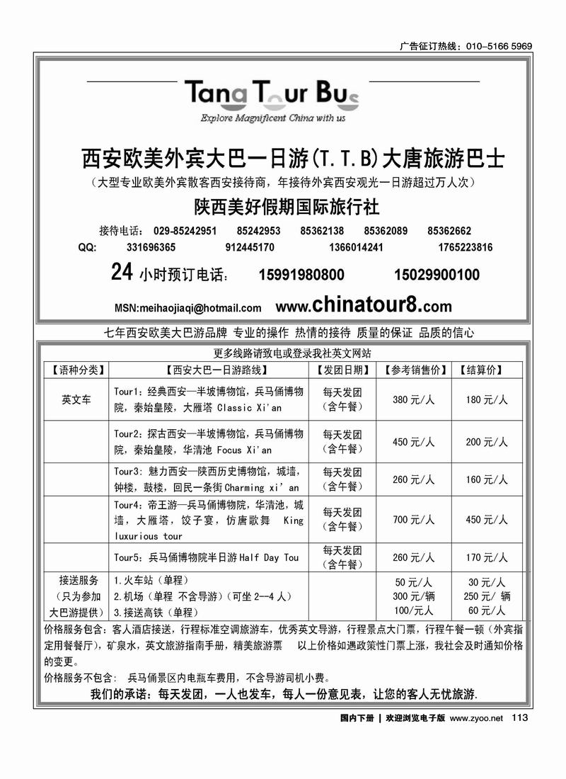 陕西美好假期国际旅行社（外宾）