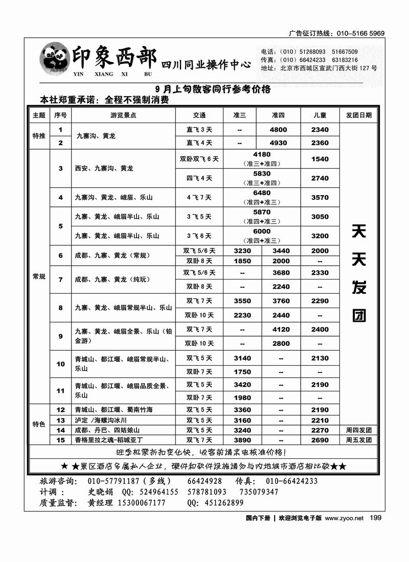 印象西部之天下四川