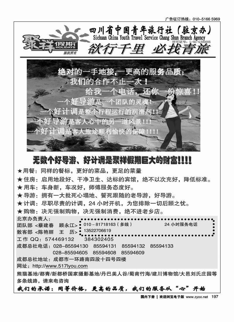 四川聚祥假期