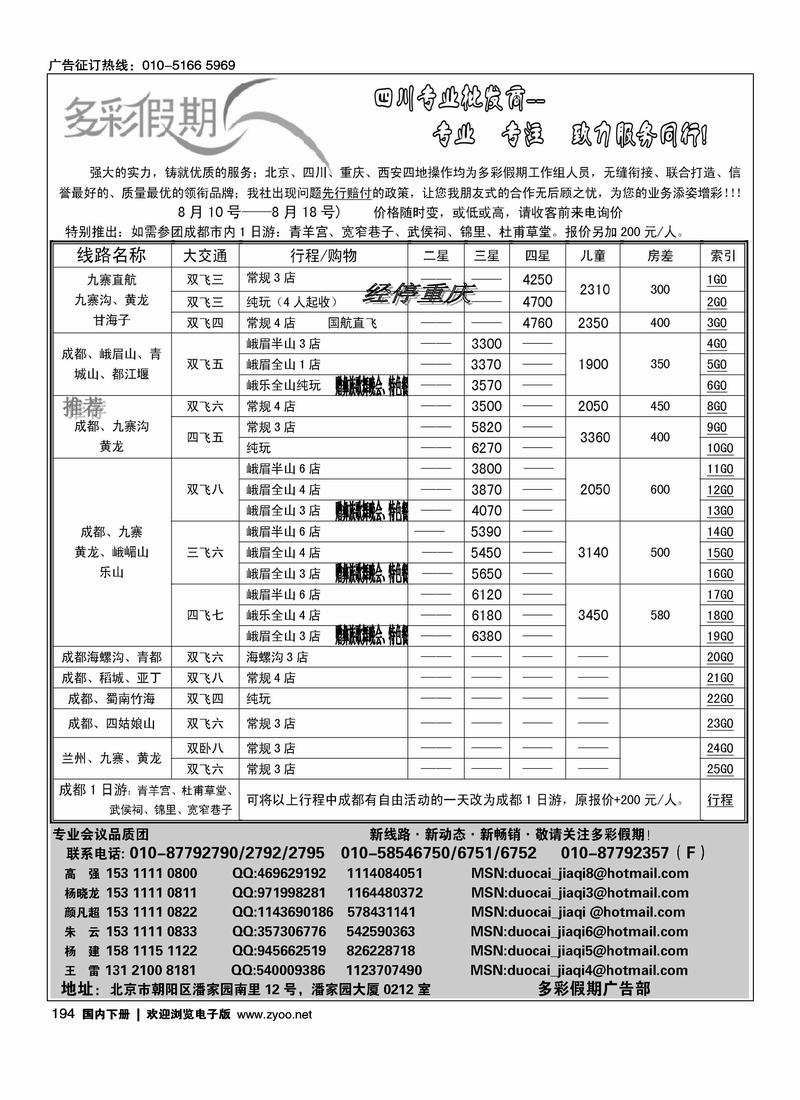 多彩假期