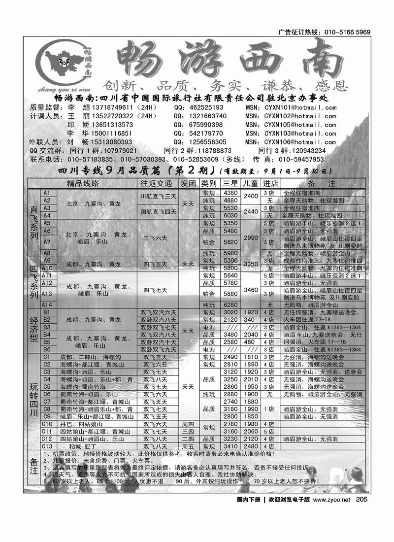 畅游西南—四川专线