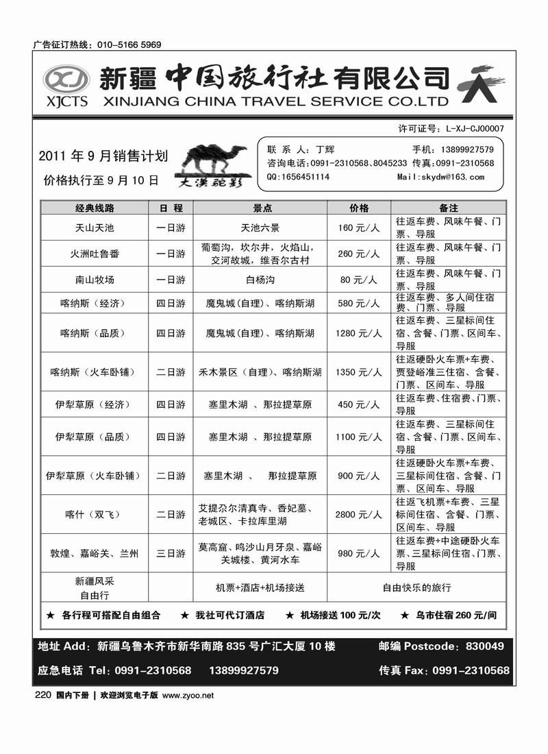 新疆中国旅行社有限公司-李文亮