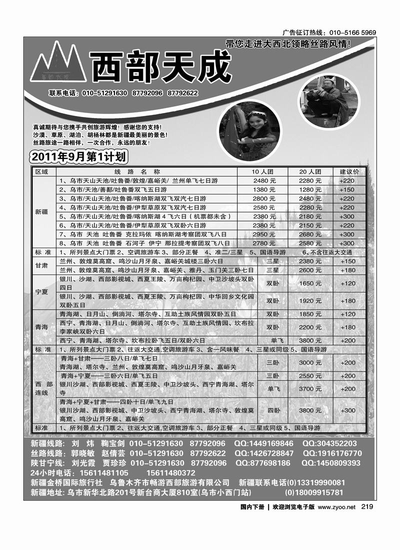 西部天成·乌鲁木齐市畅游西部旅游有限公司