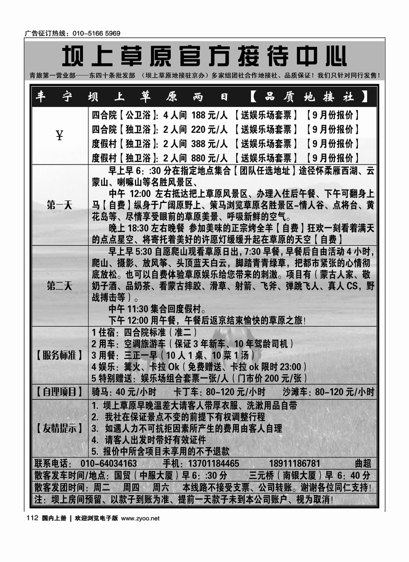 210元人·送娱乐场套票一张·价值150元人张