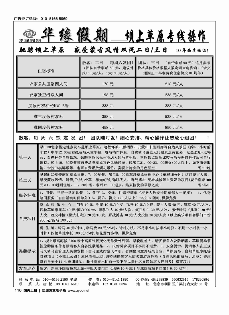 华缘假期·坝上草原专业操作