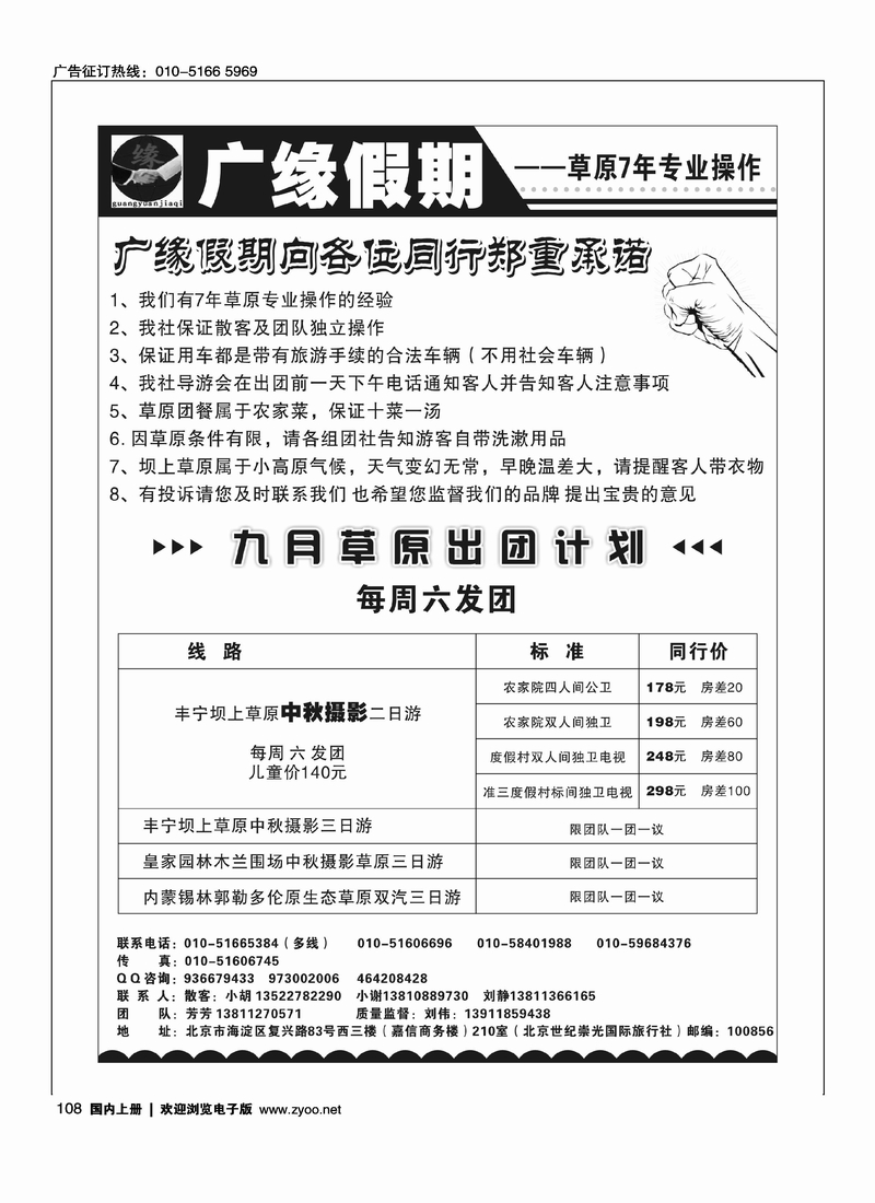 广缘假期---草原7年专业操作