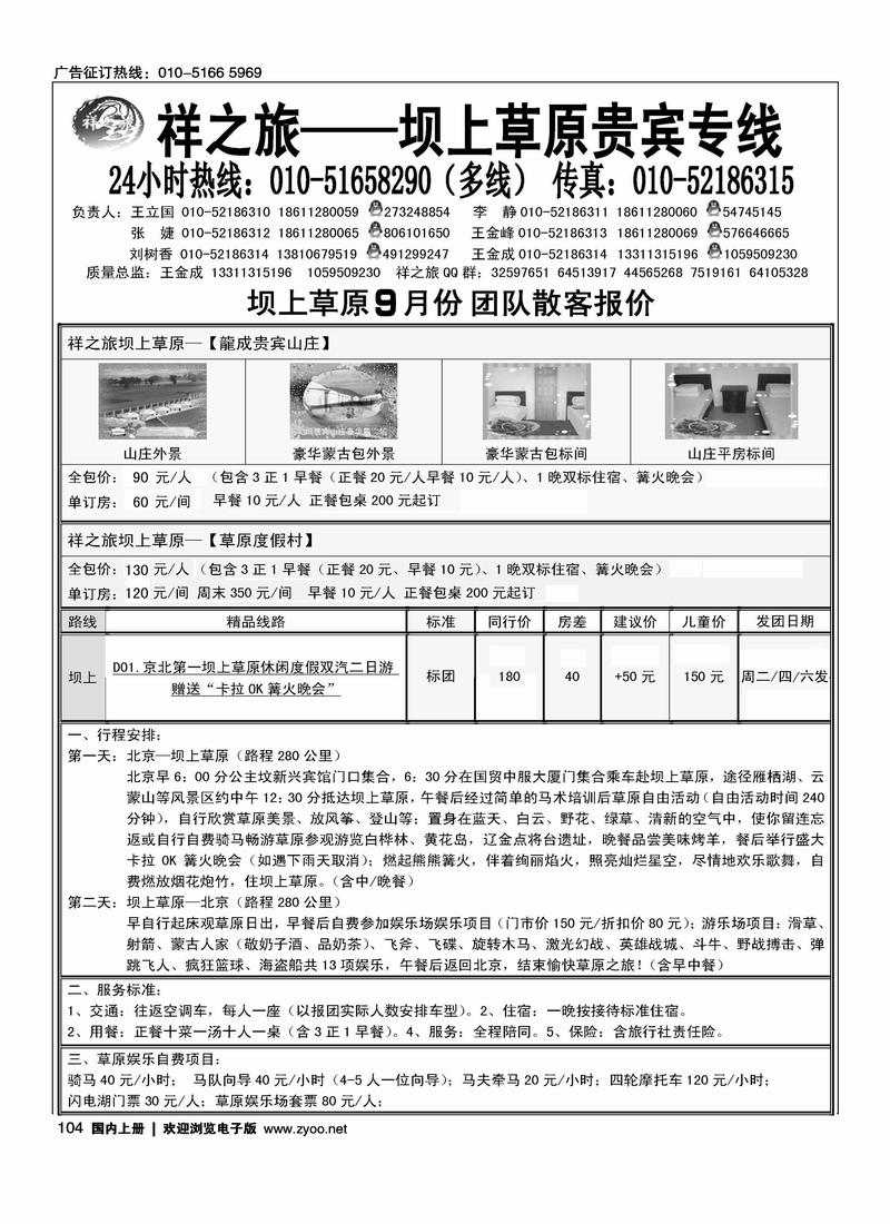 祥之旅——坝上草原贵宾专线