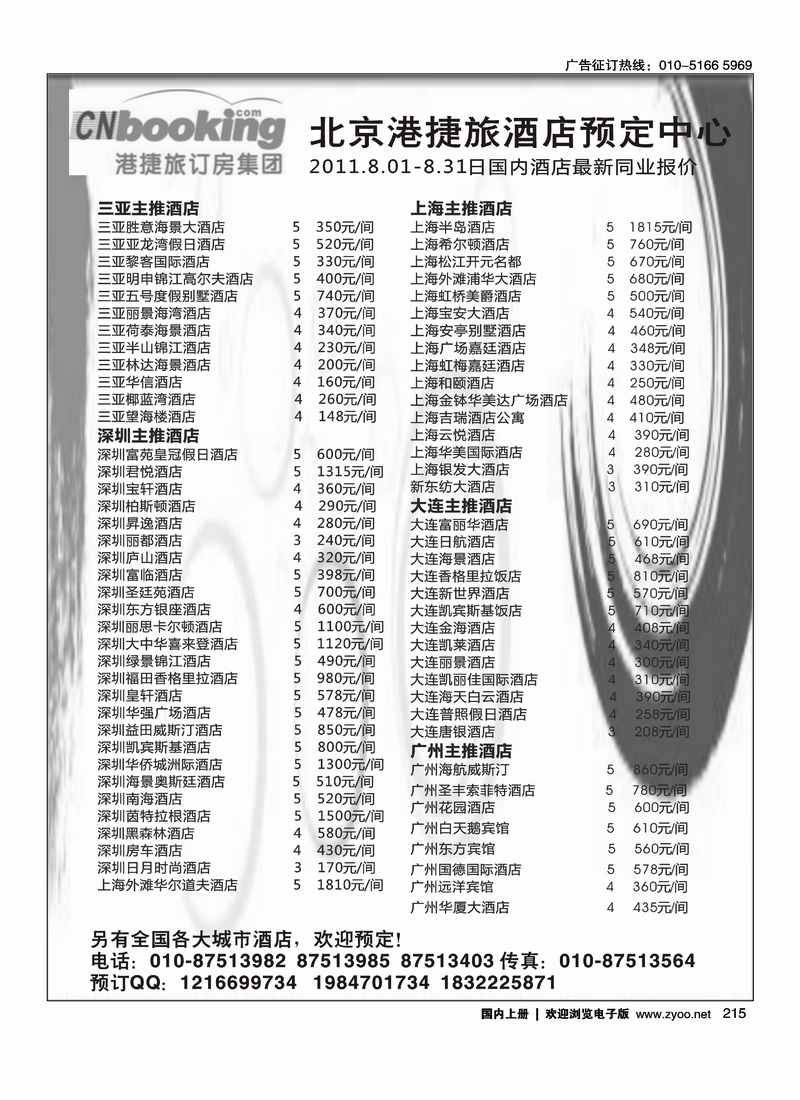 港捷旅-国内酒店专业批发商