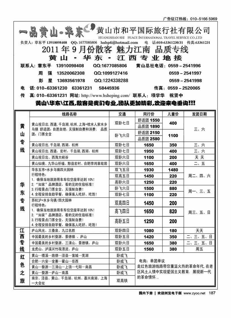 一品黄山·华东·黄山市和平国际旅行社有限公司