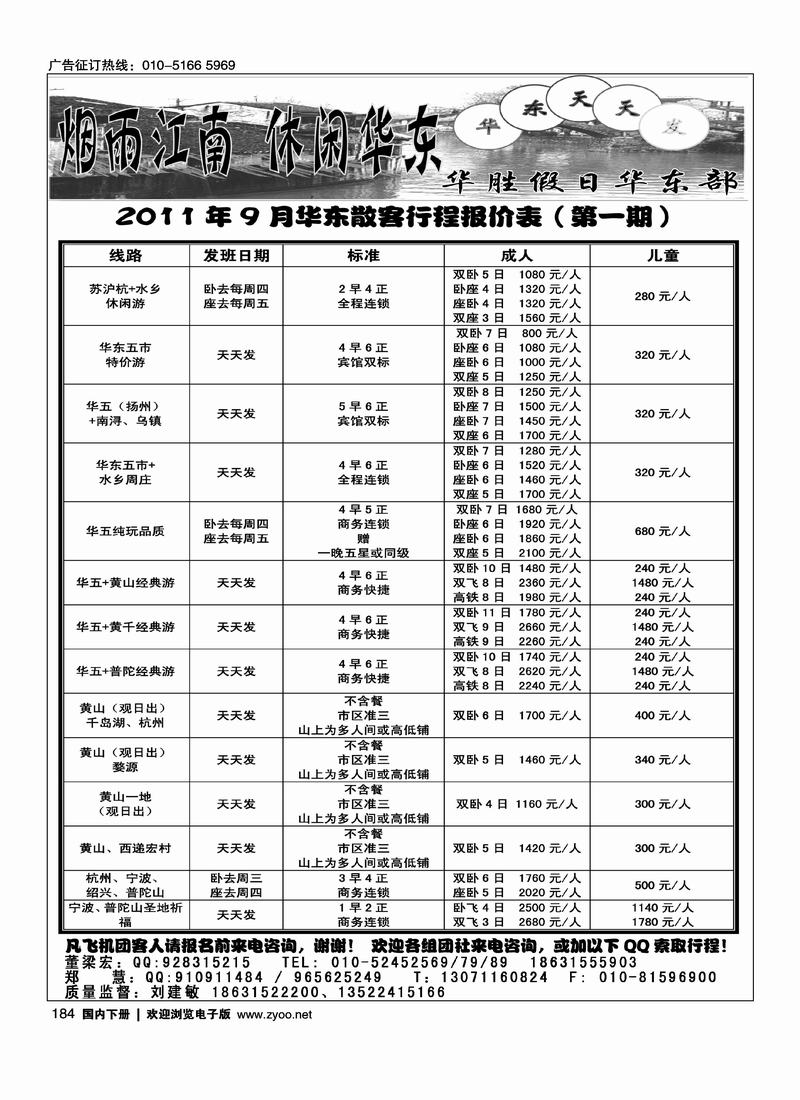 华胜假日·华东专线