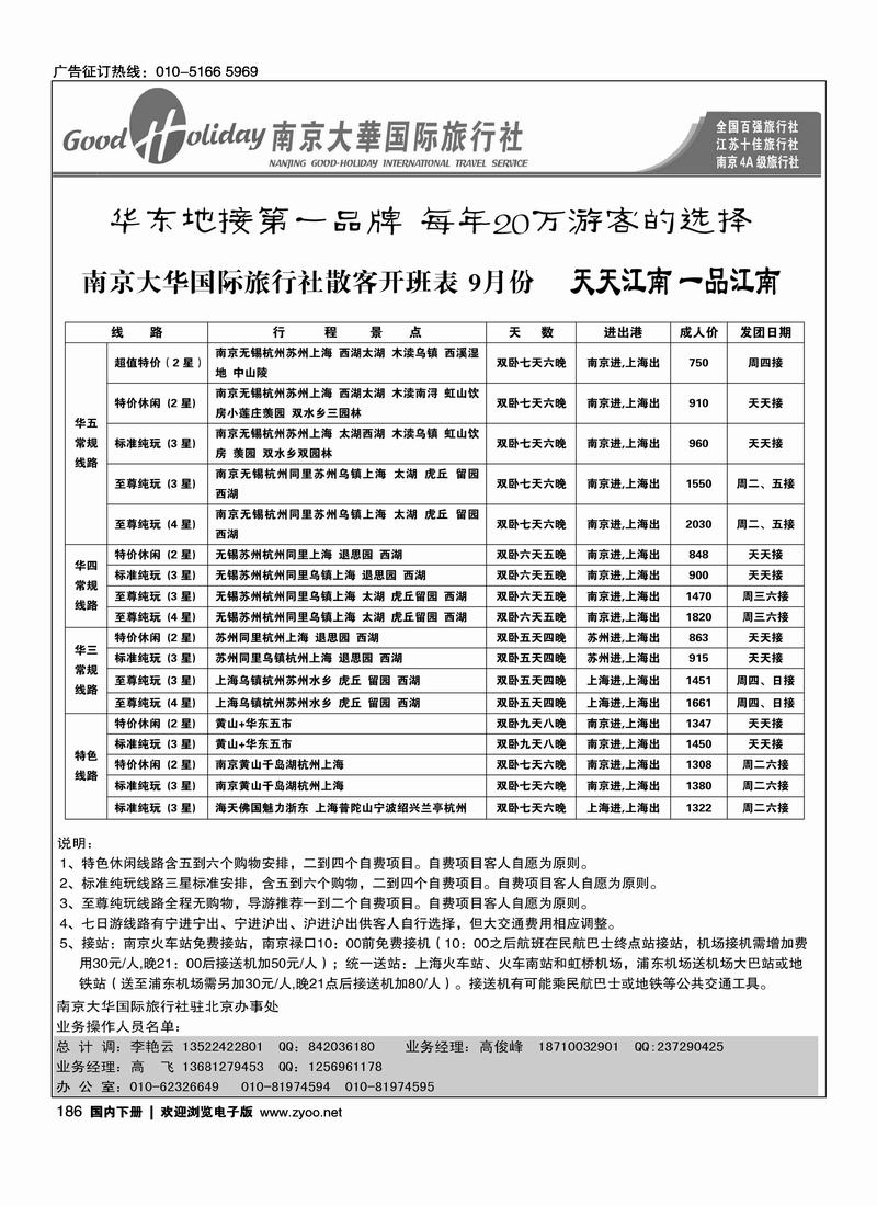 南京大华国旅·一品江南